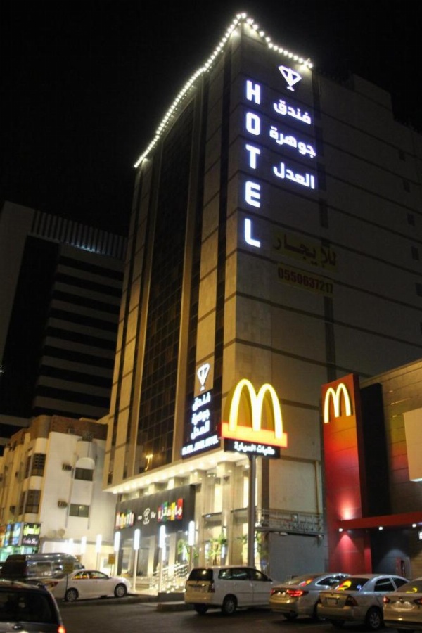 Al Adl Jewel Hotel image 19